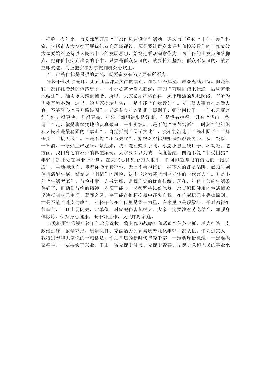 2023年在全市年轻干部座谈会上的讲话.docx_第3页