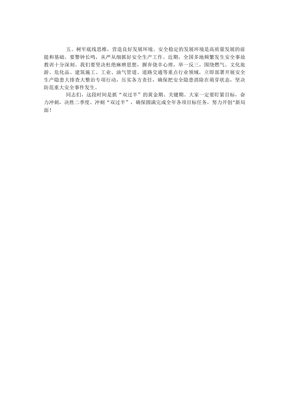 2023年在冲刺全年目标任务“双过半”工作推进会上的讲话稿.docx_第2页