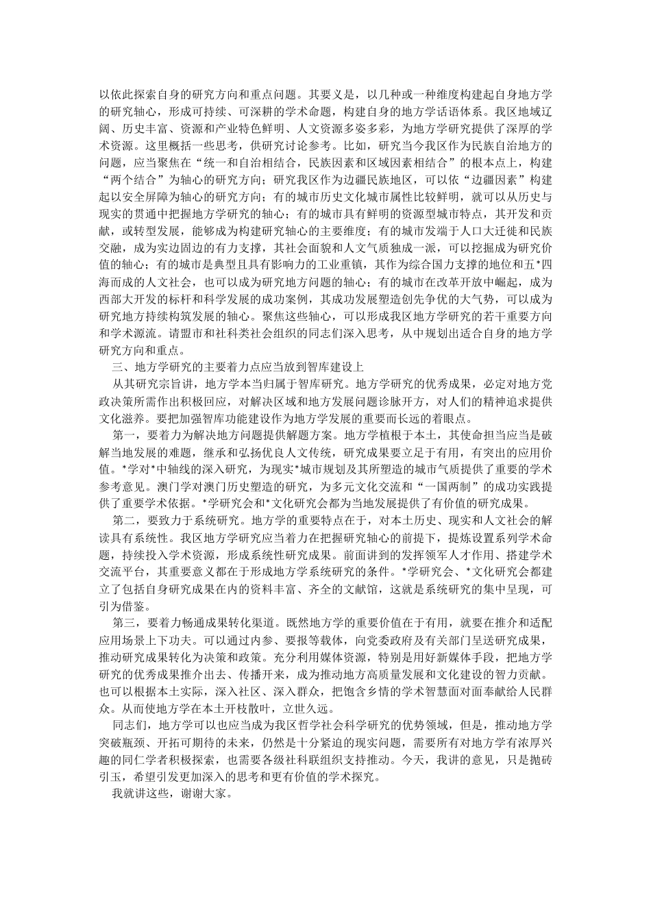 2023年在地方学论坛上的讲话.docx_第3页