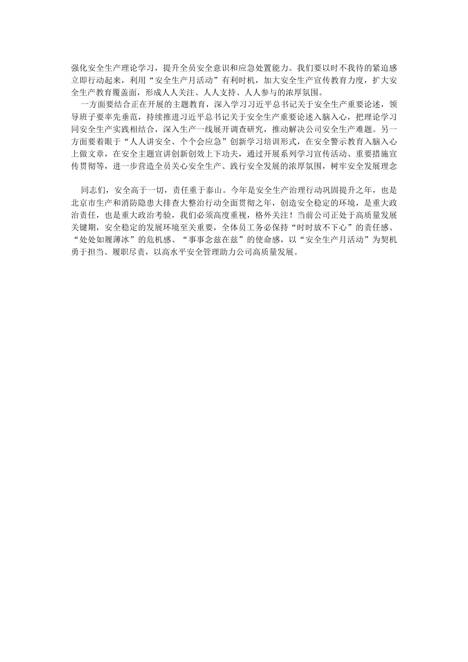 2023年在公司“安全生产月活动”启动仪式上的讲话.docx_第2页