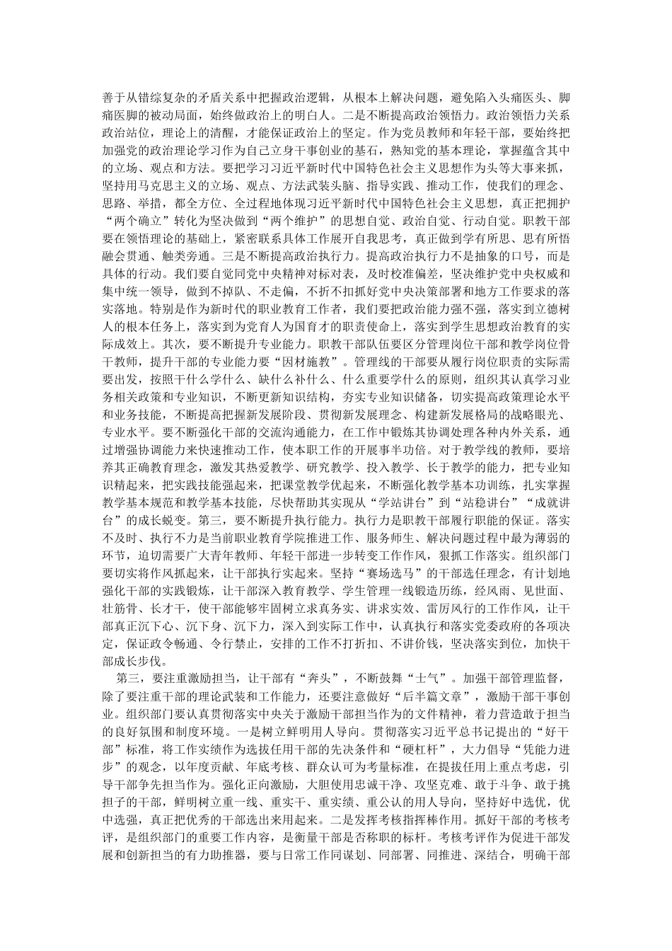 2023年在学院职教干部队伍建设工作会议上的讲话.docx_第2页