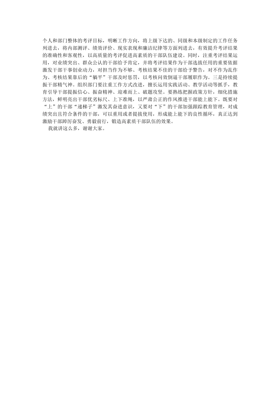 2023年在学院职教干部队伍建设工作会议上的讲话.docx_第3页