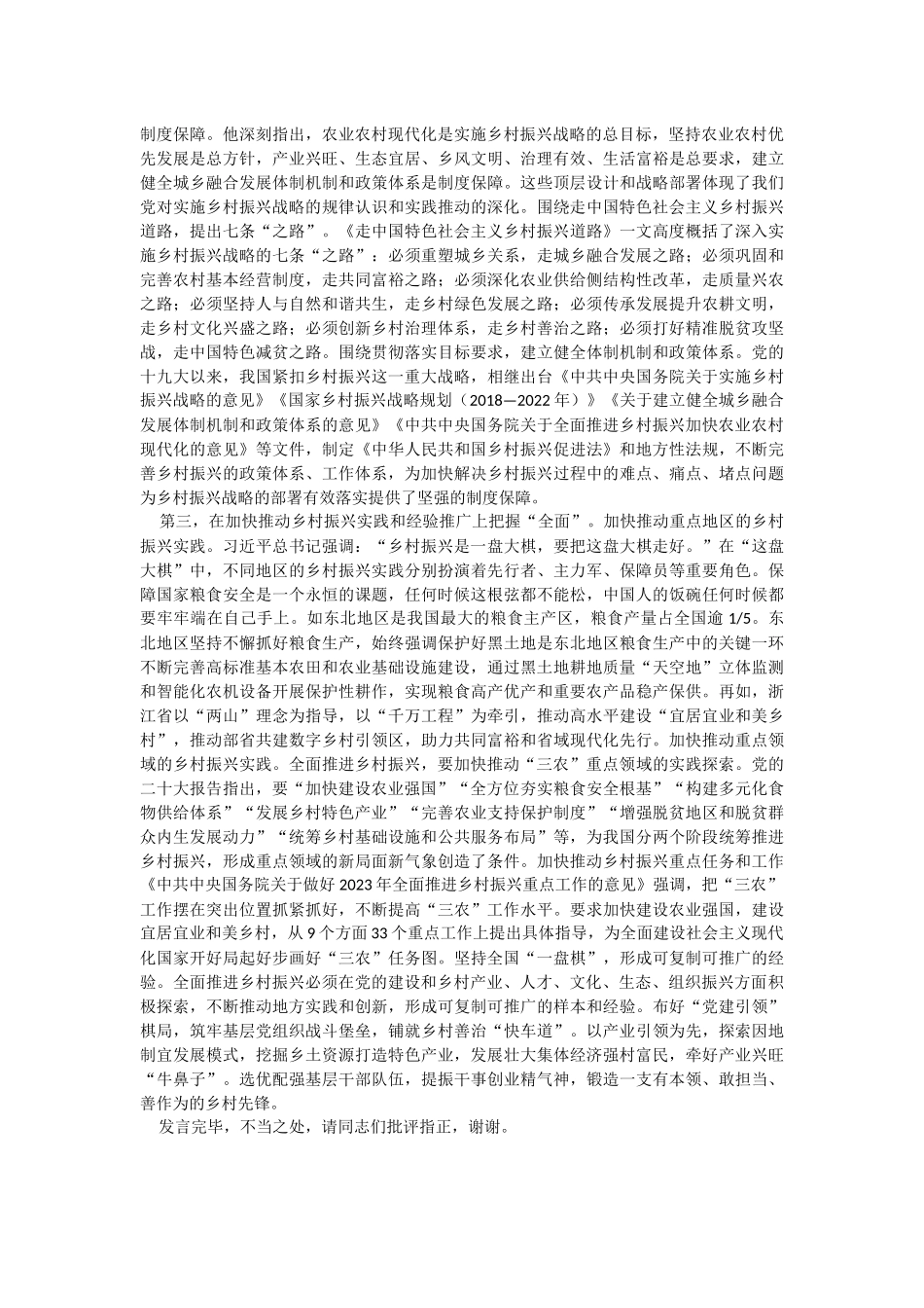 2023年在局党组理论学习中心组乡村振兴专题研讨交流会上的发言材料.docx_第2页