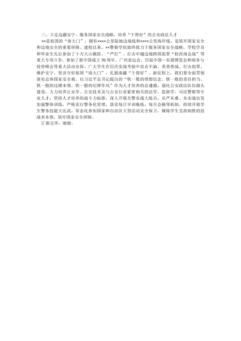2023年在政法队伍建设座谈会上的发言.docx_第2页