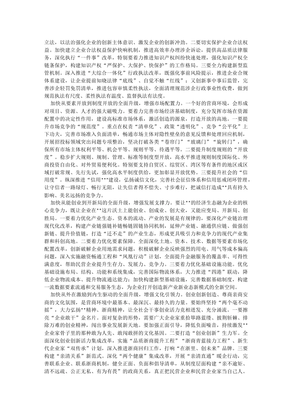 2023年在全市推进营商环境大优化大提升大会上的讲话.docx_第3页