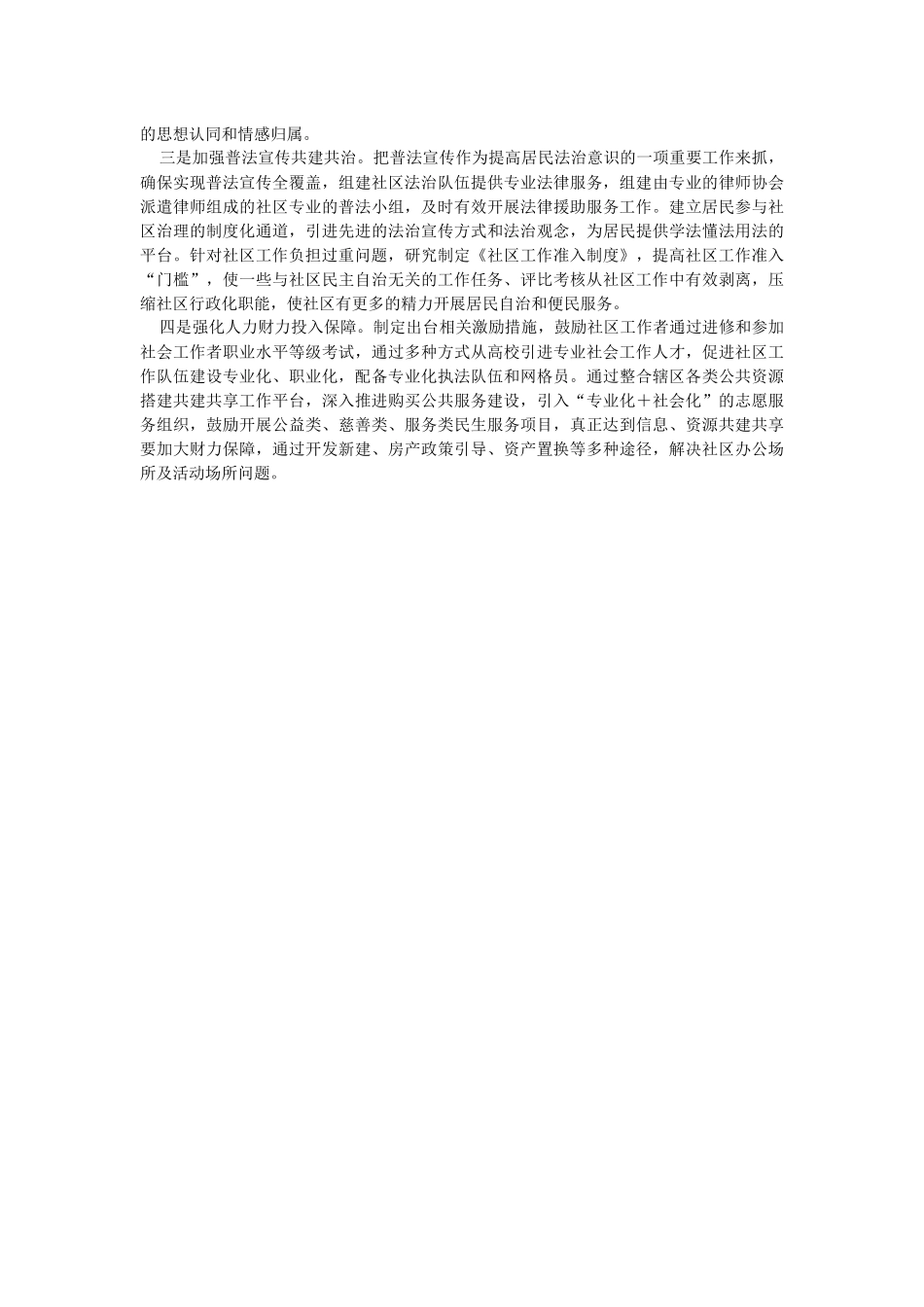 2023年在创新基层社会治理存在问题及对策建议.docx_第2页