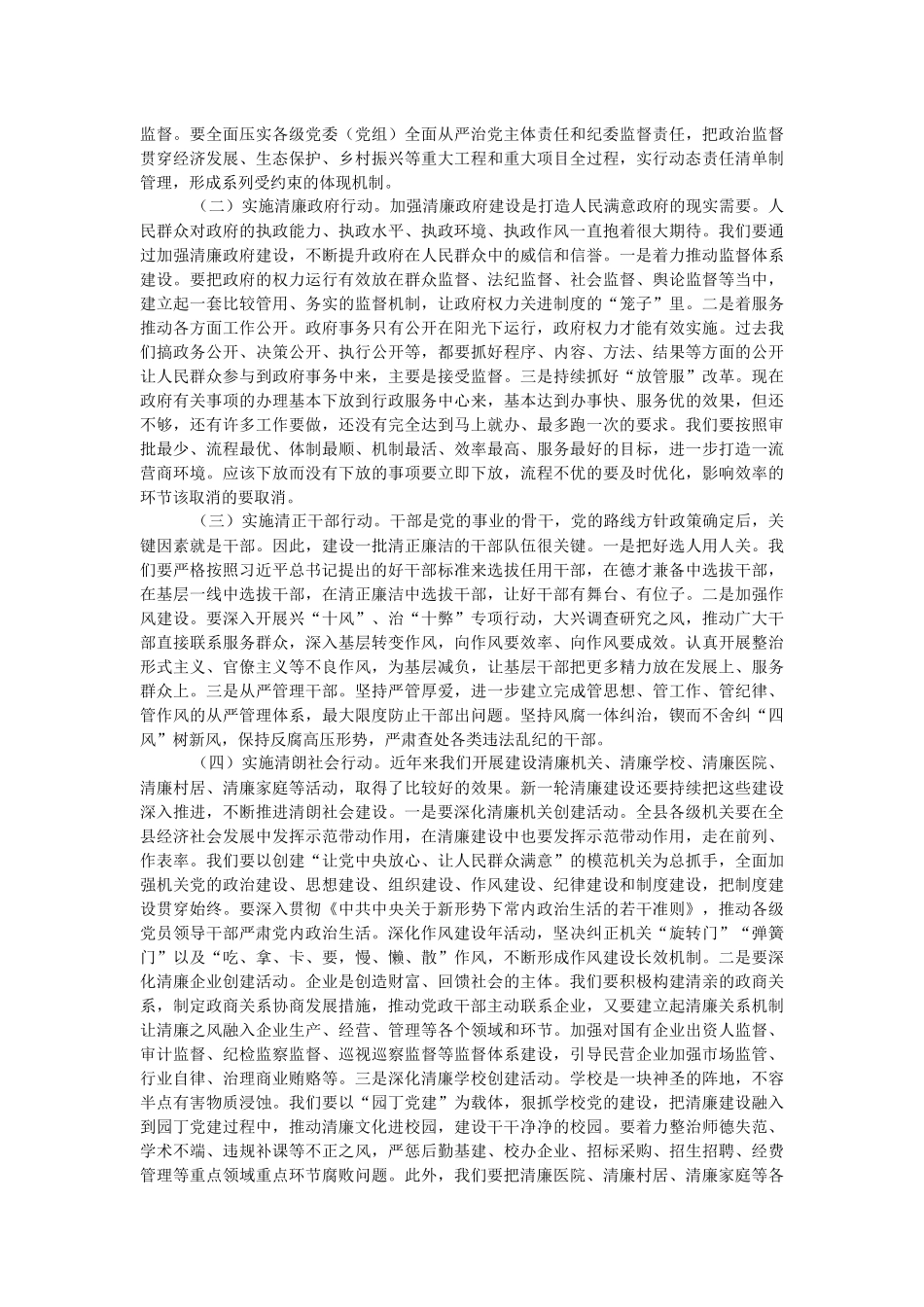 2023年在全面从严治党暨清廉机关建设推进会上的讲话.docx_第2页