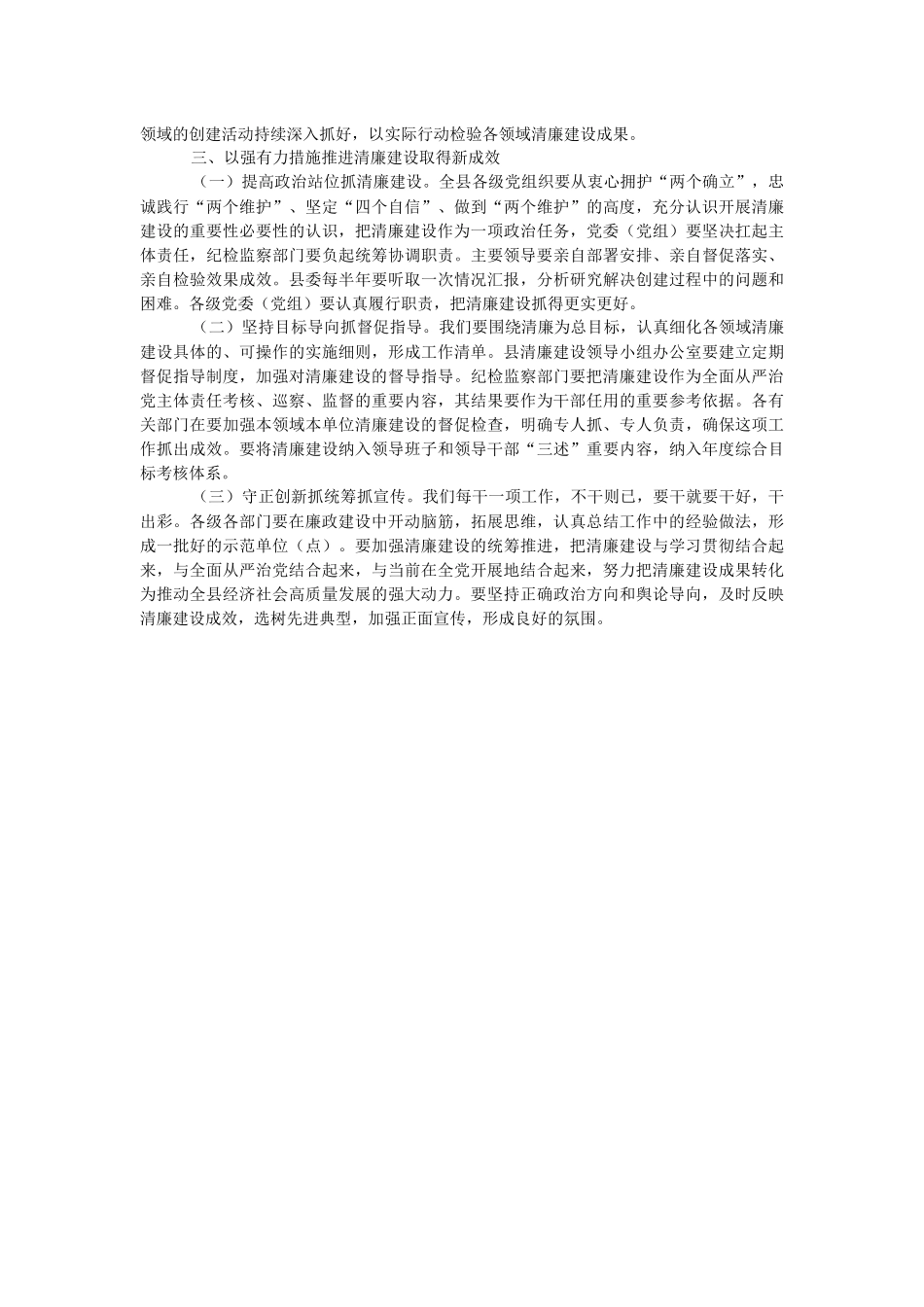 2023年在全面从严治党暨清廉机关建设推进会上的讲话.docx_第3页