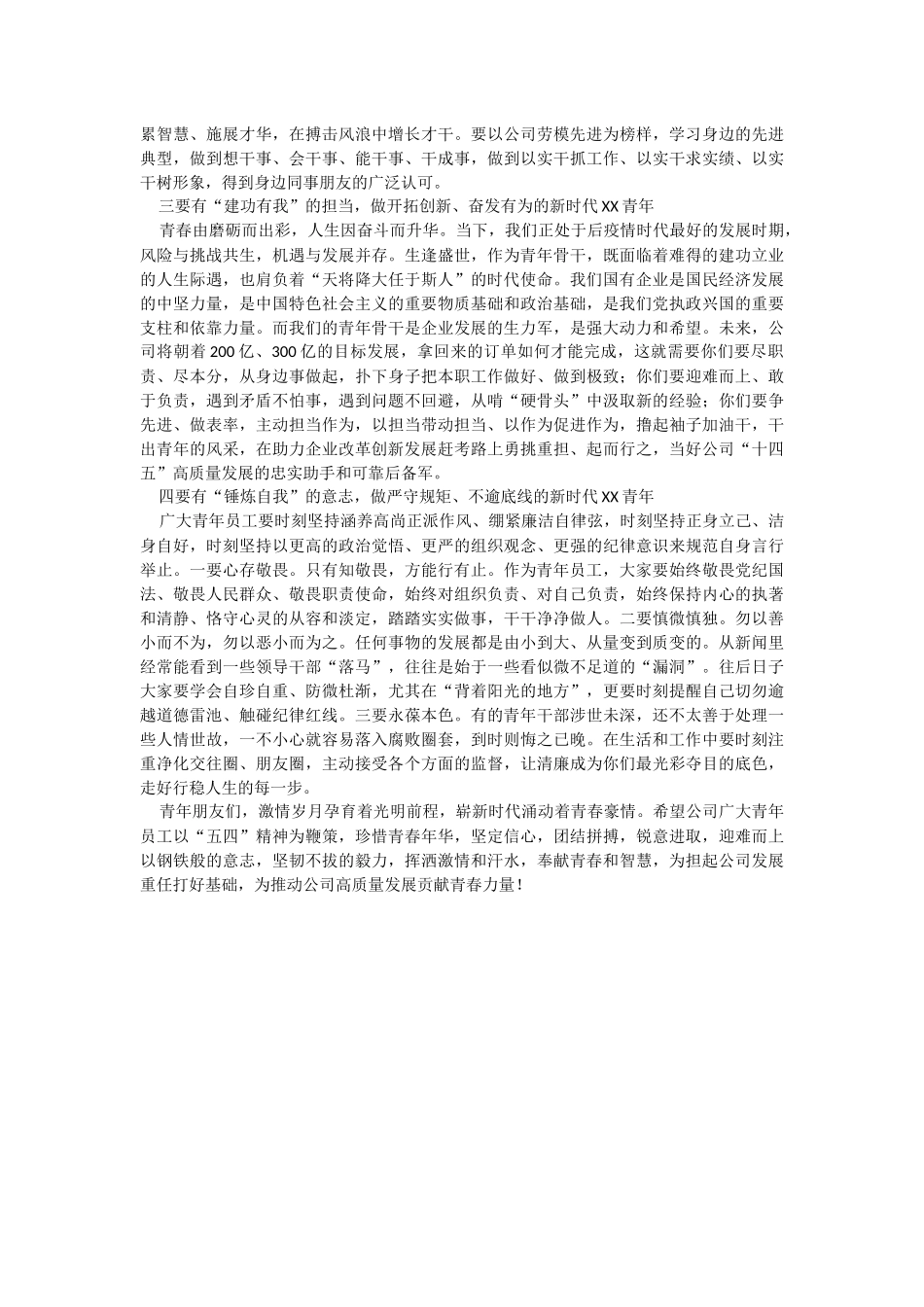2023年在公司青年座谈交流会上的讲话.docx_第2页