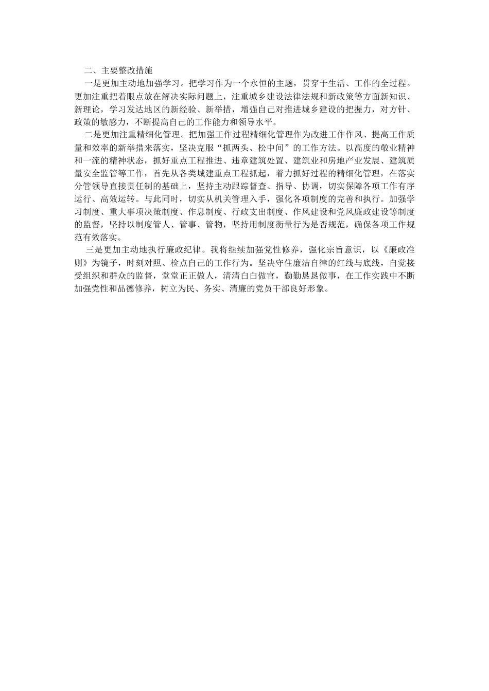 2023年在县住建局党委民主生活会上的发言.docx_第2页