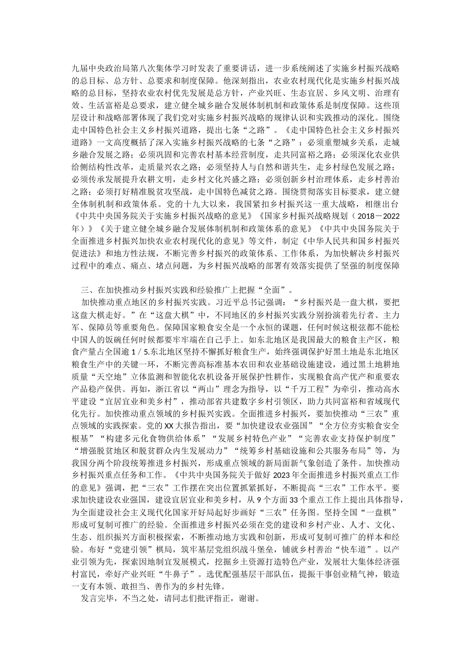 2023年在局党组理论学习中心组乡村振兴专题研讨交流会上的发言材料_1.docx_第2页