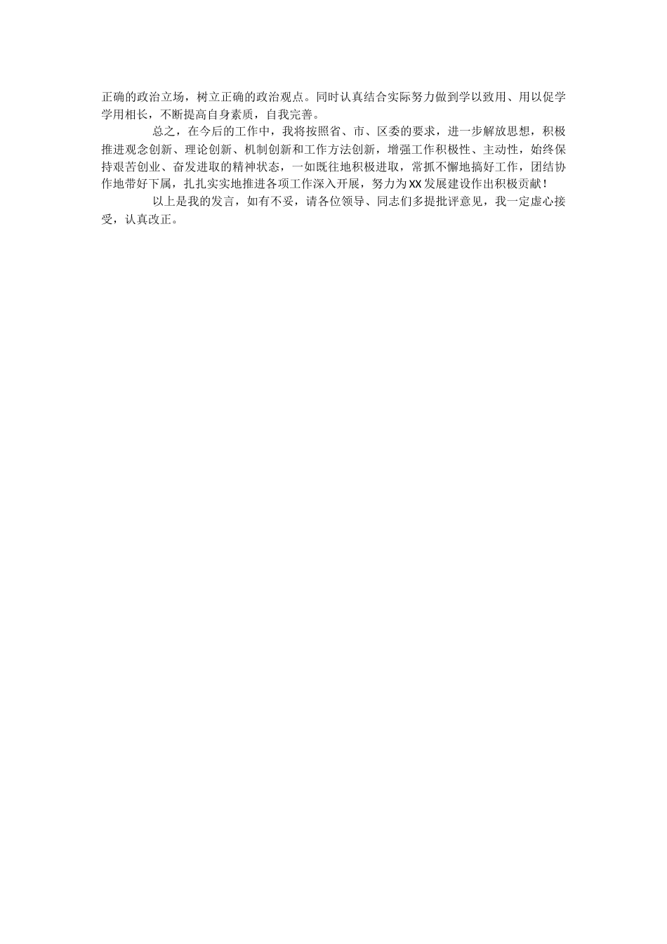 2023年在整顿干部作风专题民主生活会上的发言提纲.docx_第2页