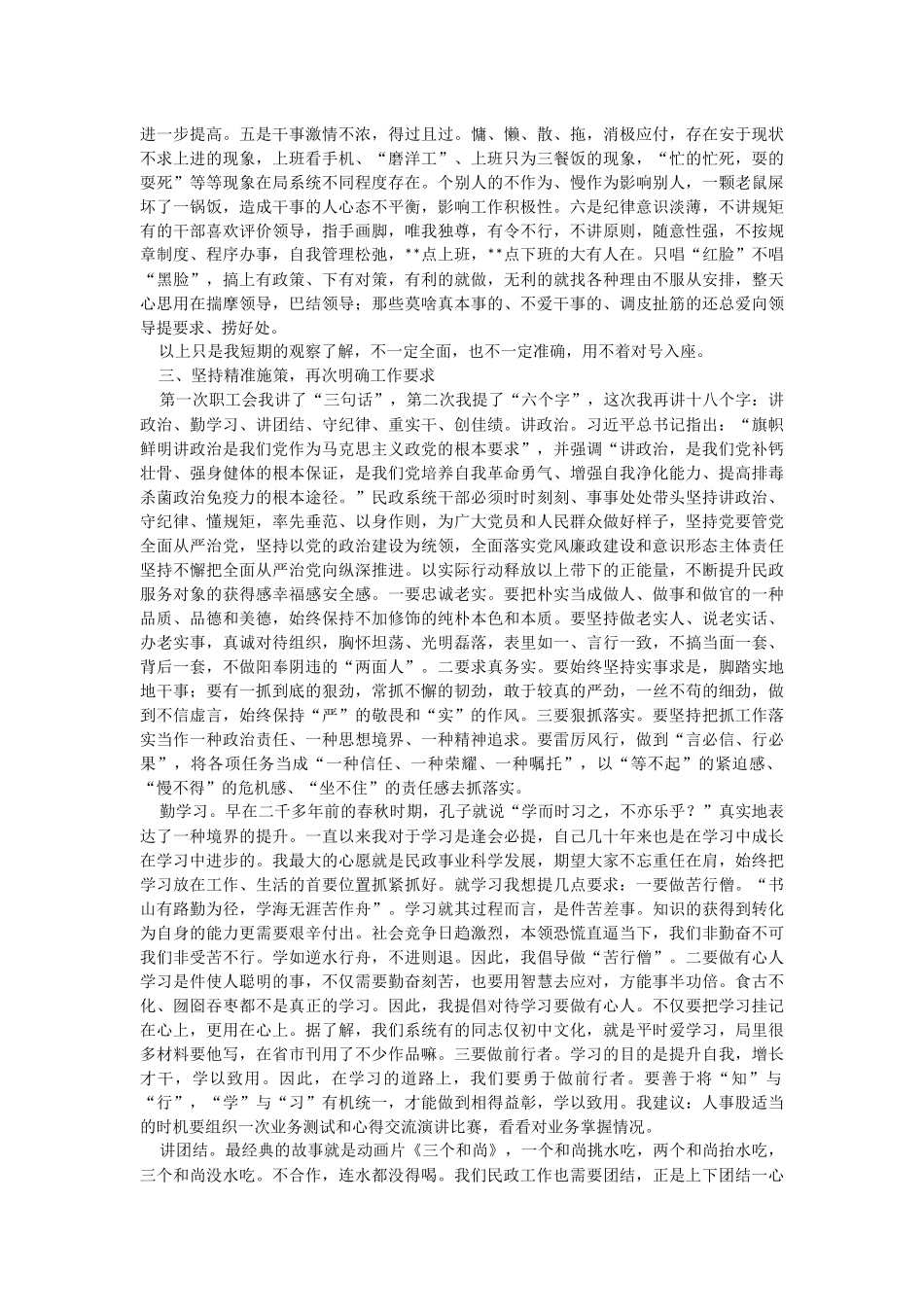 2023年在民政局干部职工大会上的讲话.docx_第2页