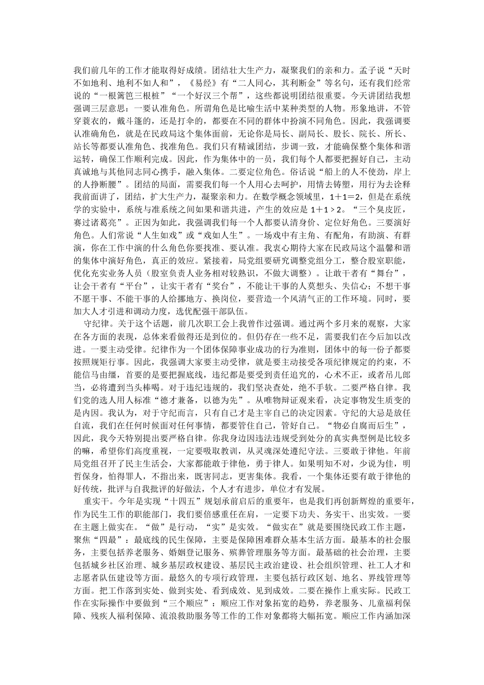 2023年在民政局干部职工大会上的讲话.docx_第3页