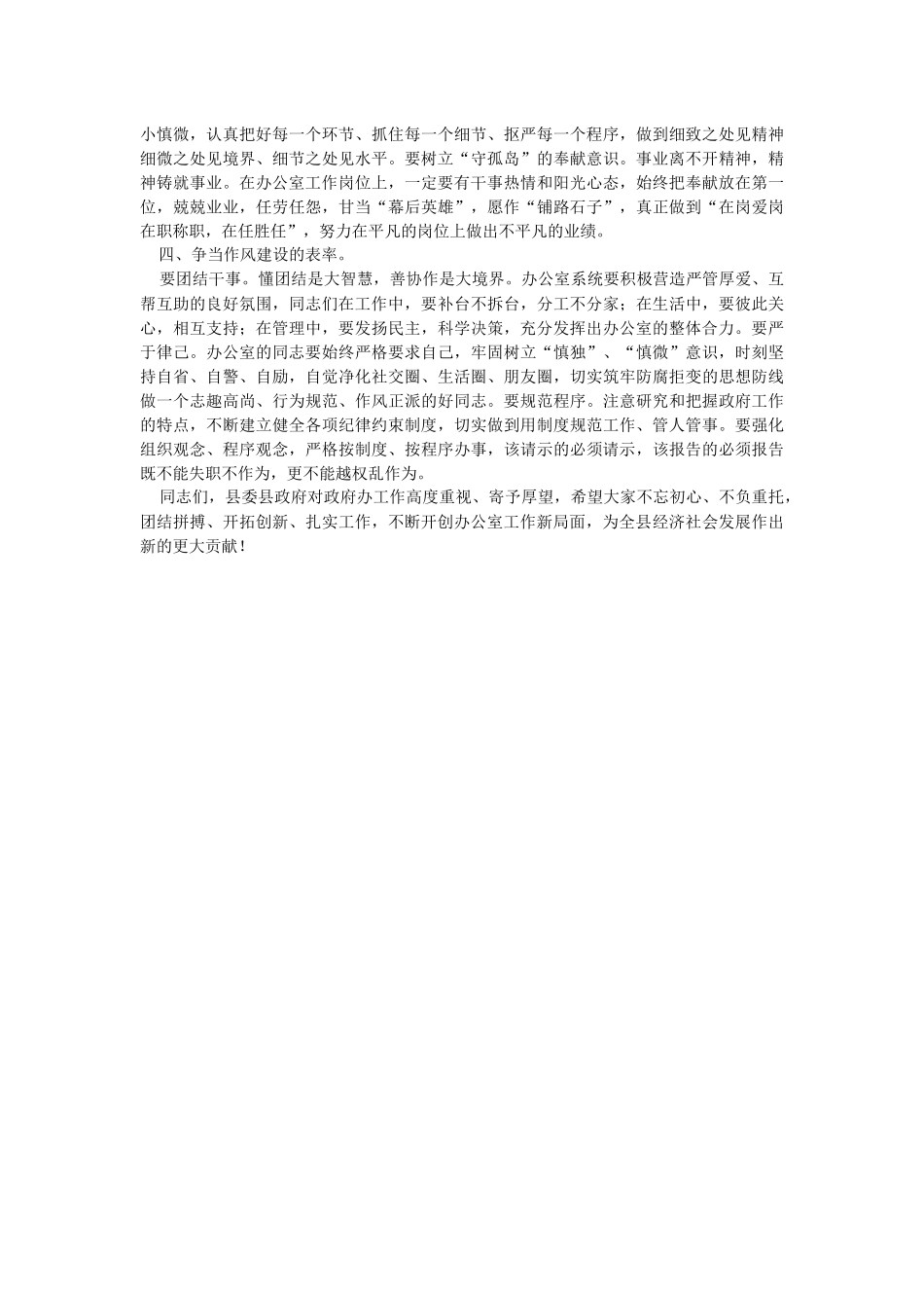 2023年在县政府办干部会议上的讲话.docx_第2页