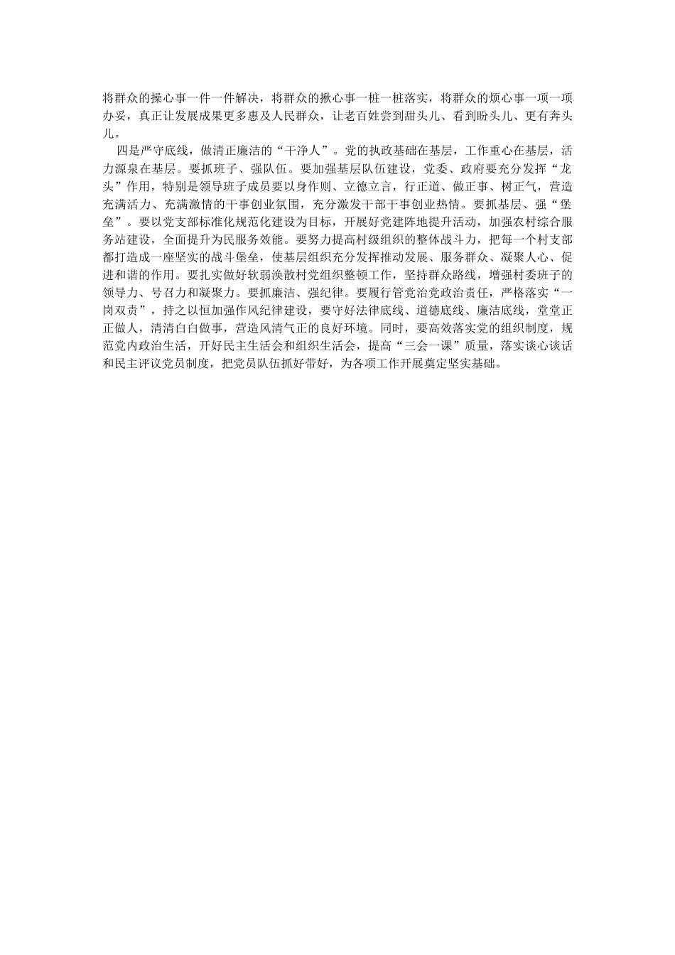 2023年在村党组织书记和村委会主任视频培训班上的讨论讲话.docx_第2页