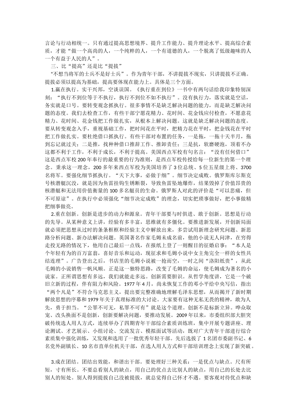2023年在全市青年干部培训班开班的讲话：青年从学习出发.docx_第2页