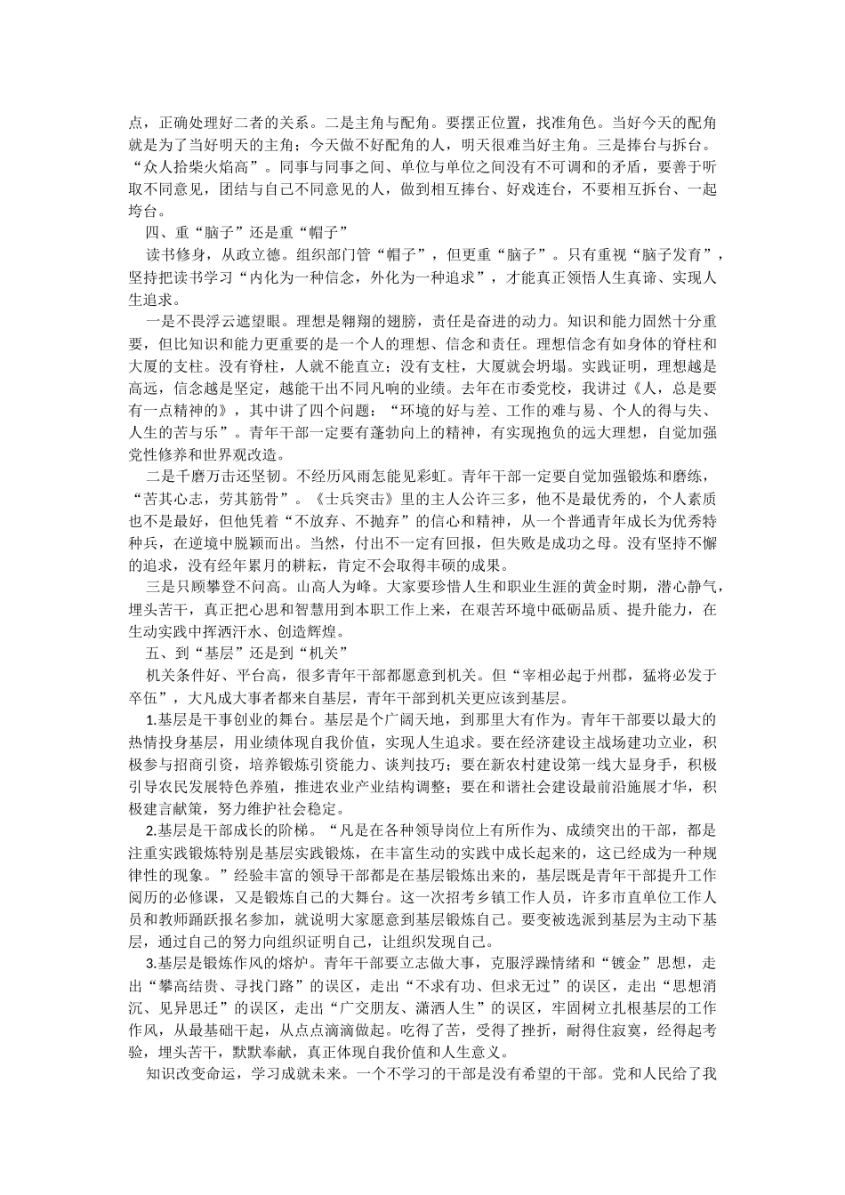 2023年在全市青年干部培训班开班的讲话：青年从学习出发.docx_第3页
