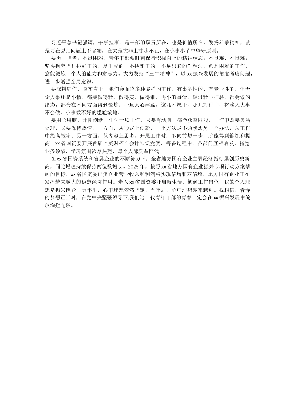 2023年在国资系统和省属企业青年干部读书班开班仪式上的讲话公司.docx_第2页