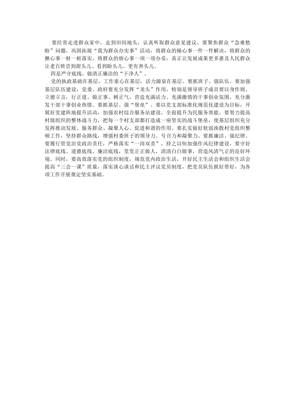 2023年在村党组织书记和村委会主任视频培训班上的讨论讲话_1.docx_第2页