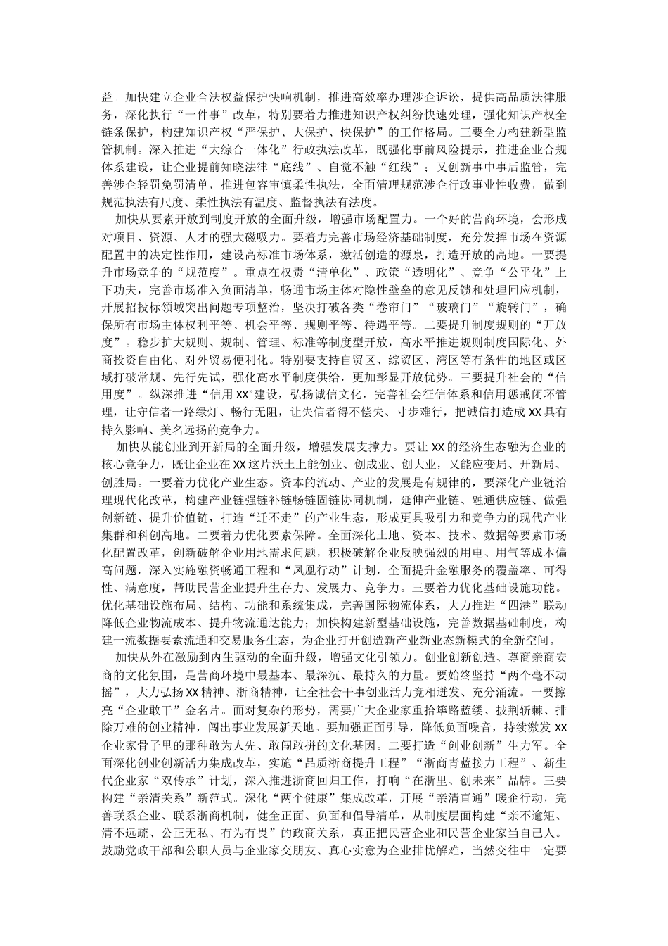 2023年在全省营商环境优化提升“一号改革工程”大会上的讲话.docx_第3页