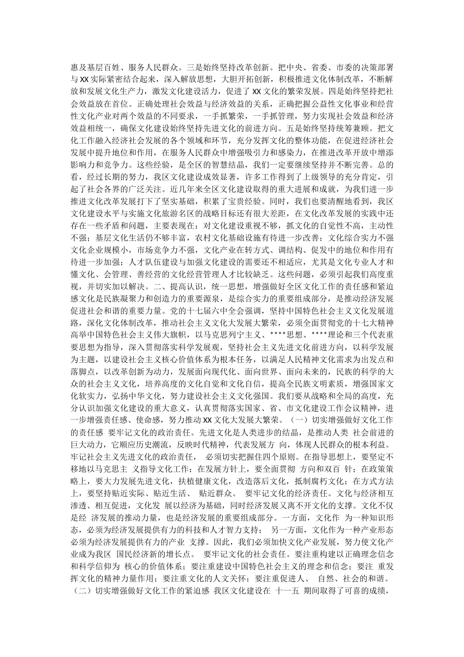 2023年在创建国家公共文化服务体系示范区动员会议上的讲话.docx_第2页