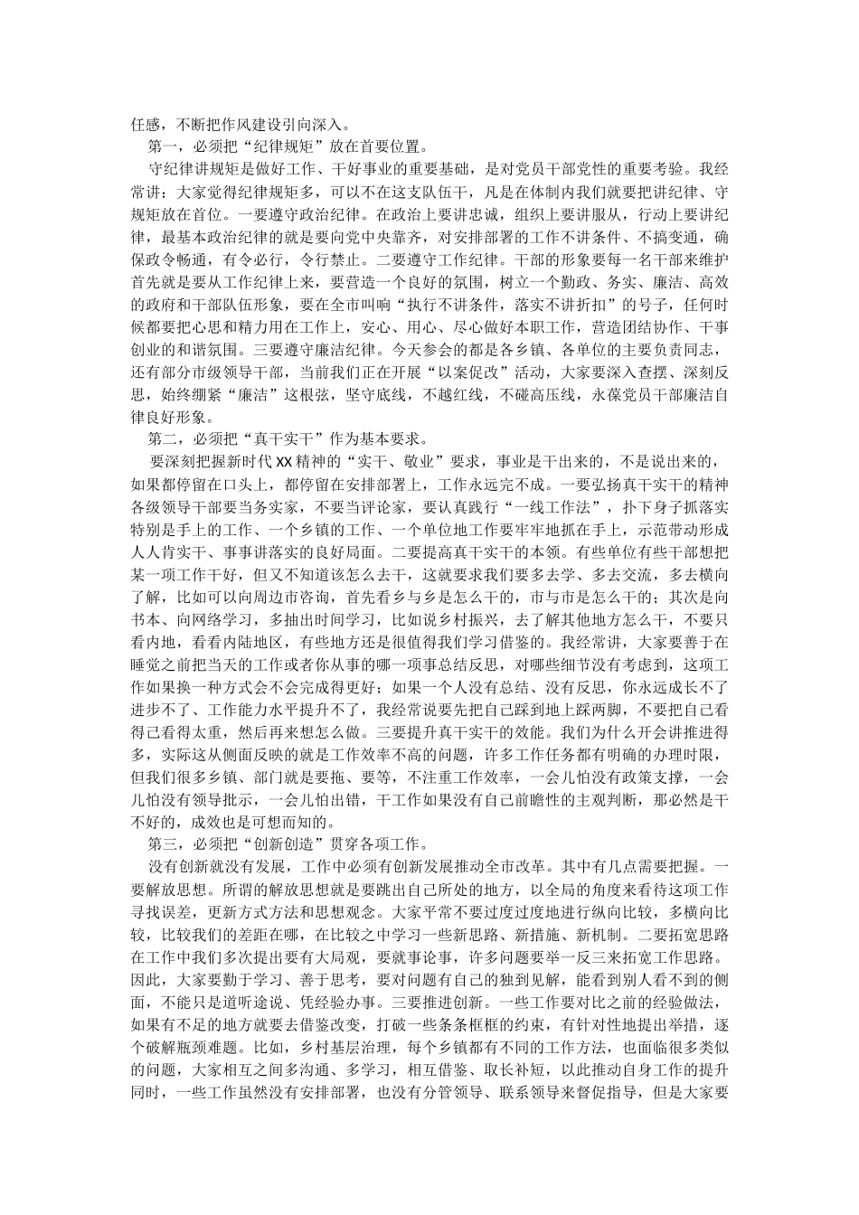 2023年在干部队伍教育整顿会上的讲话：加强作风建设打造“过硬”干部队伍.docx_第2页