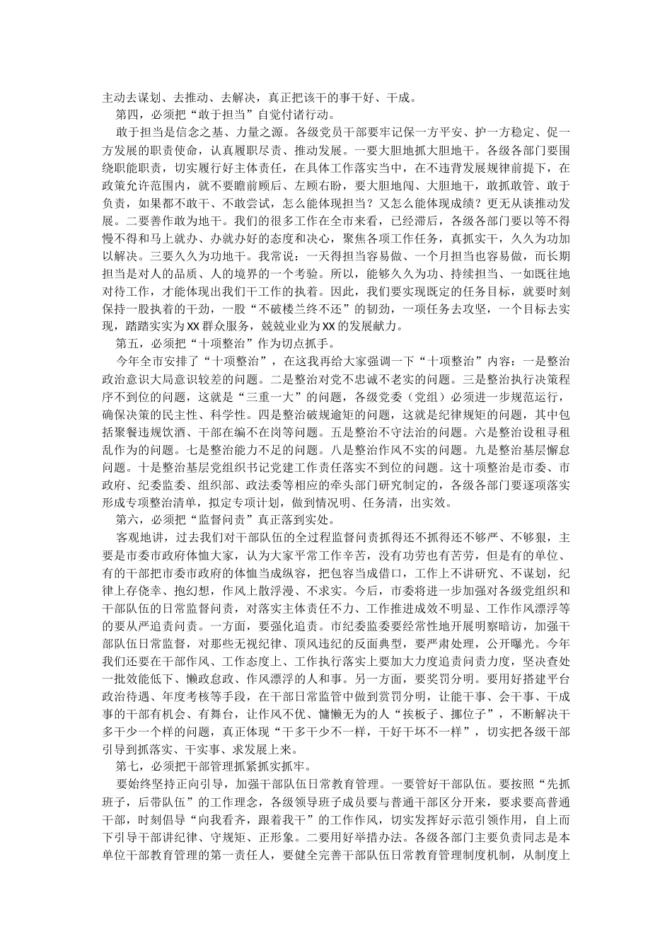 2023年在干部队伍教育整顿会上的讲话：加强作风建设打造“过硬”干部队伍.docx_第3页