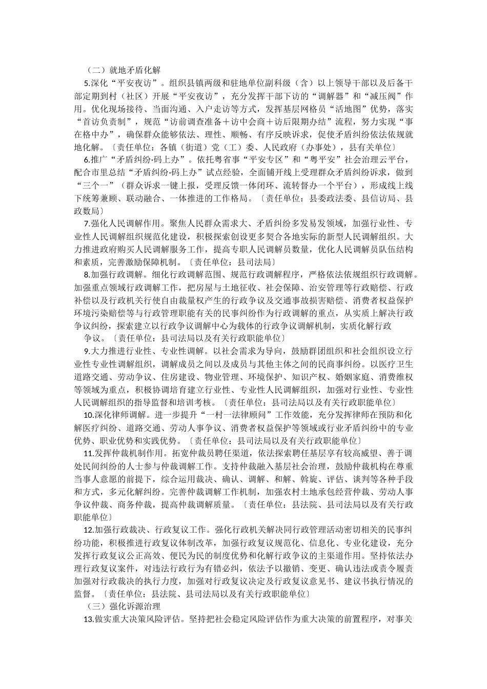 2023年在某县建立“1＋6＋N”工作体系提升基层社会治理效能的实施方案（征求意见稿）.docx_第3页