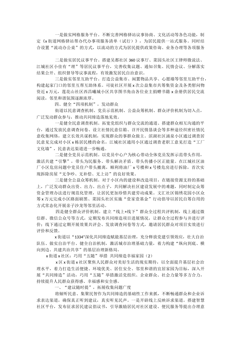 2023年在关于“1334”深化共同缔造赋能基层治理.docx_第2页