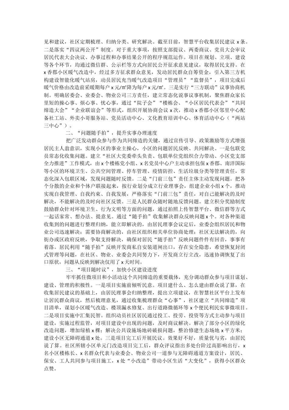 2023年在关于“1334”深化共同缔造赋能基层治理.docx_第3页