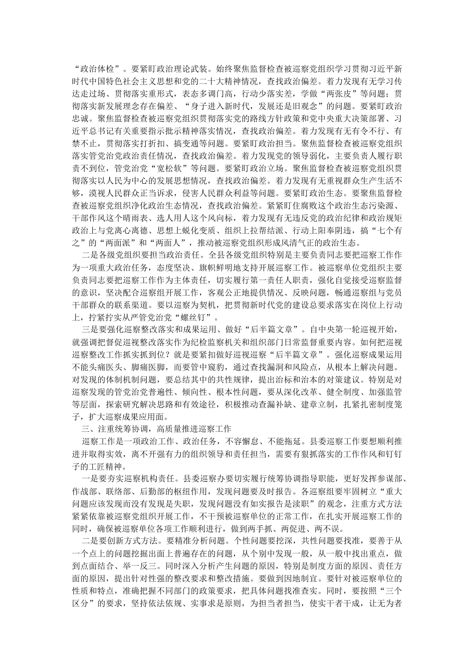 2023年在县委巡察工作动员部署会上的讲话.docx_第2页