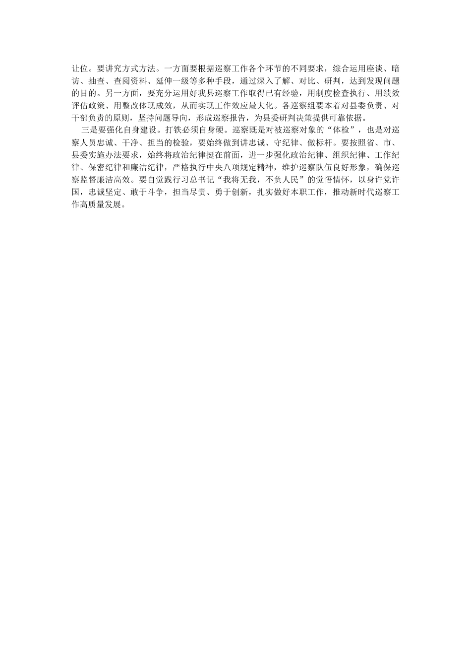 2023年在县委巡察工作动员部署会上的讲话.docx_第3页