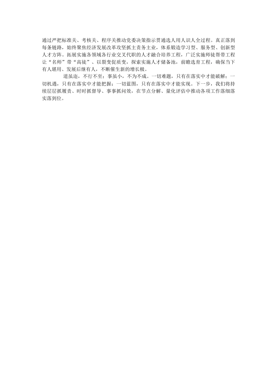 2023年在市局“抓落实促发展”座谈会上的交流发言.docx_第2页