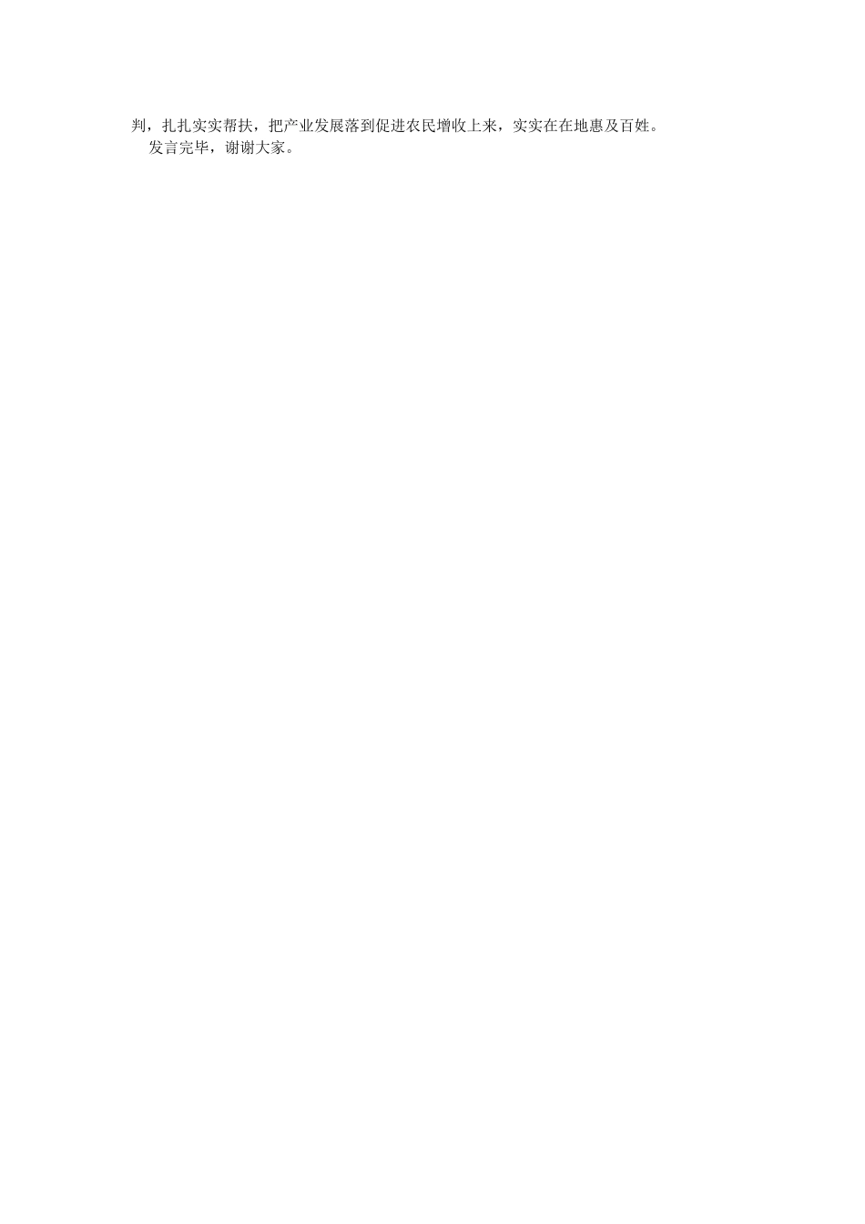 2023年在理论学习中心组专题学习研讨发言材料.docx_第2页