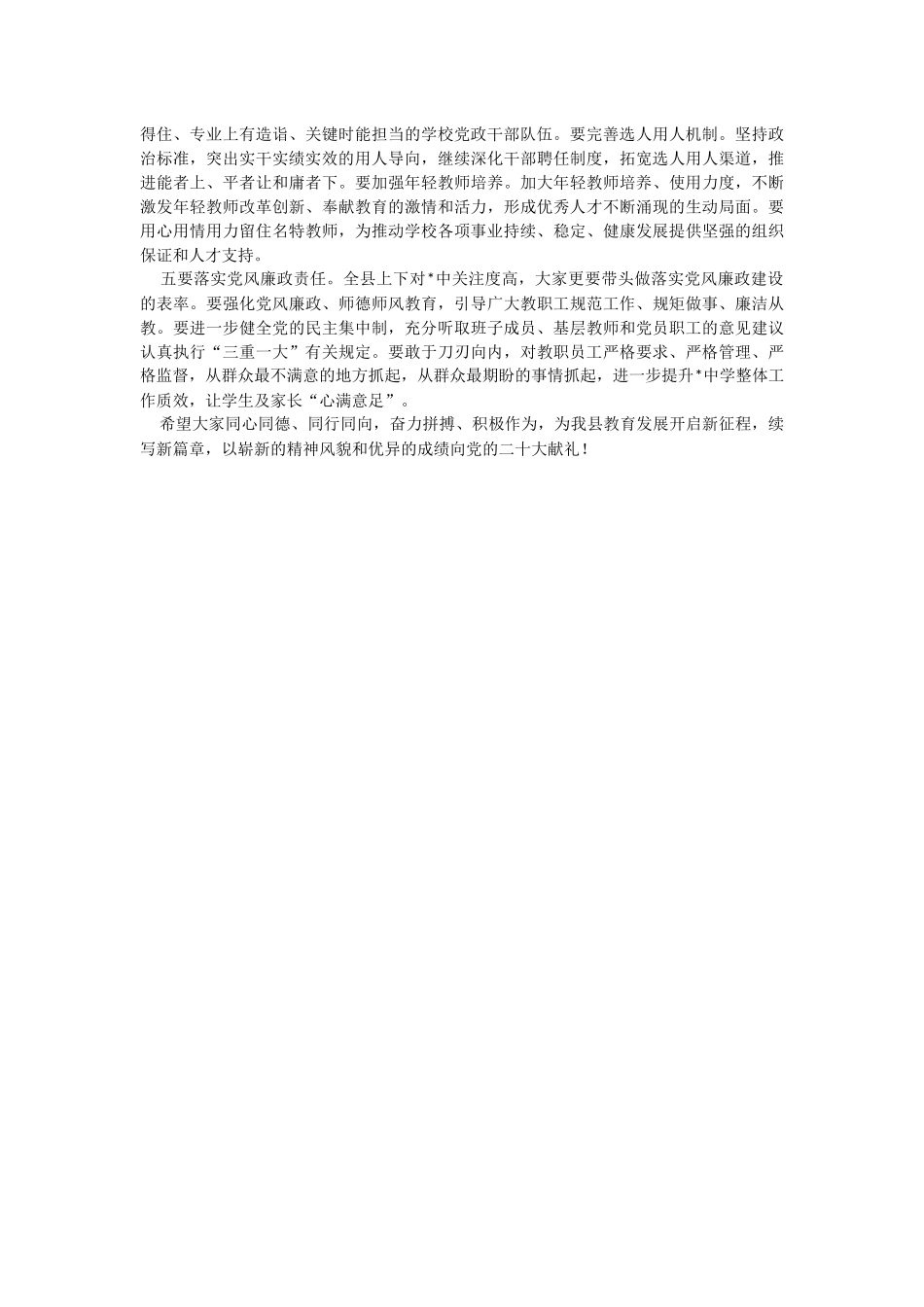 2023年在省某中学干部会议上的讲话.docx_第2页