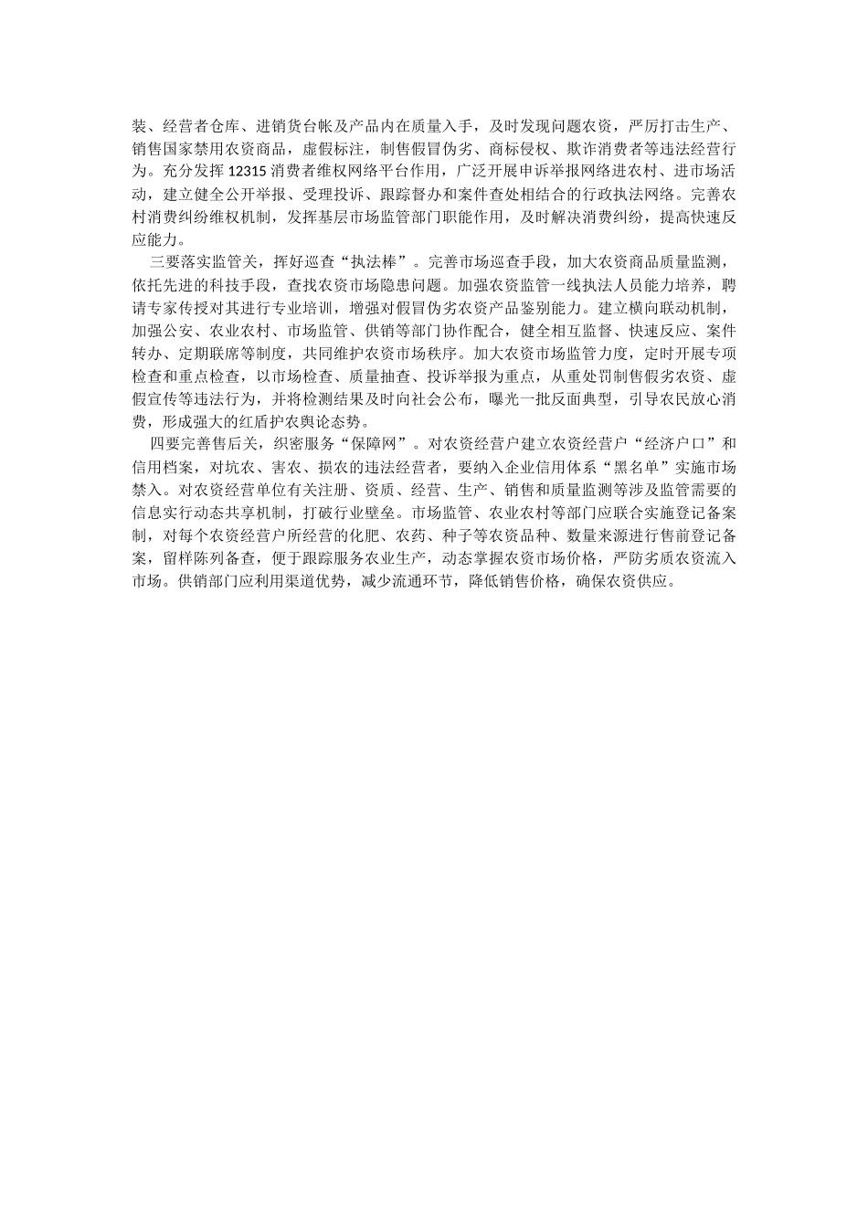 2023年基层农资市场存在问题及对策建议.docx_第2页