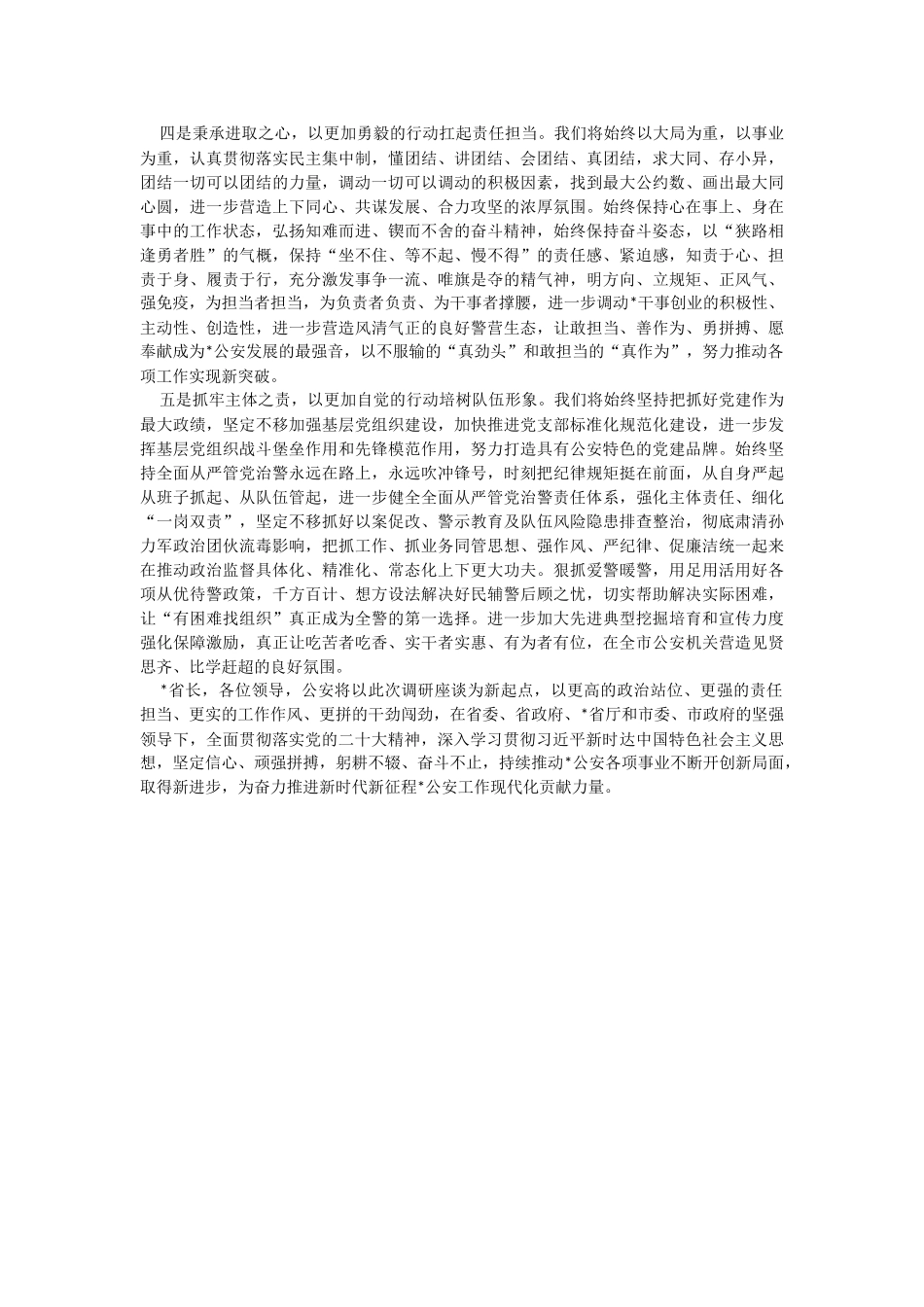 2023年在省领导调研座谈工作汇报会上的表态发言.docx_第2页