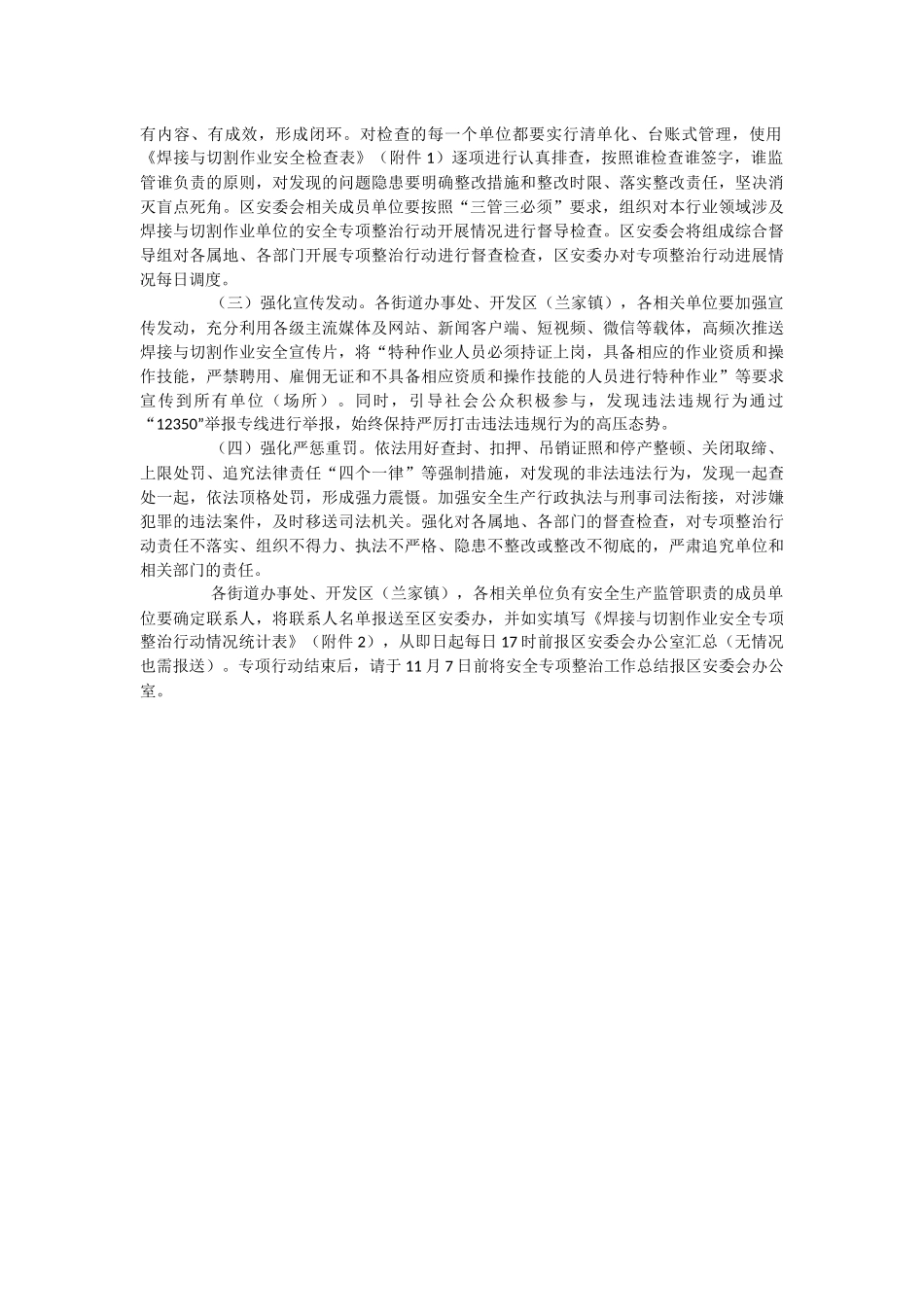 2023年宽城区焊接与切割作业安全专项整治行动实施方案.docx_第2页
