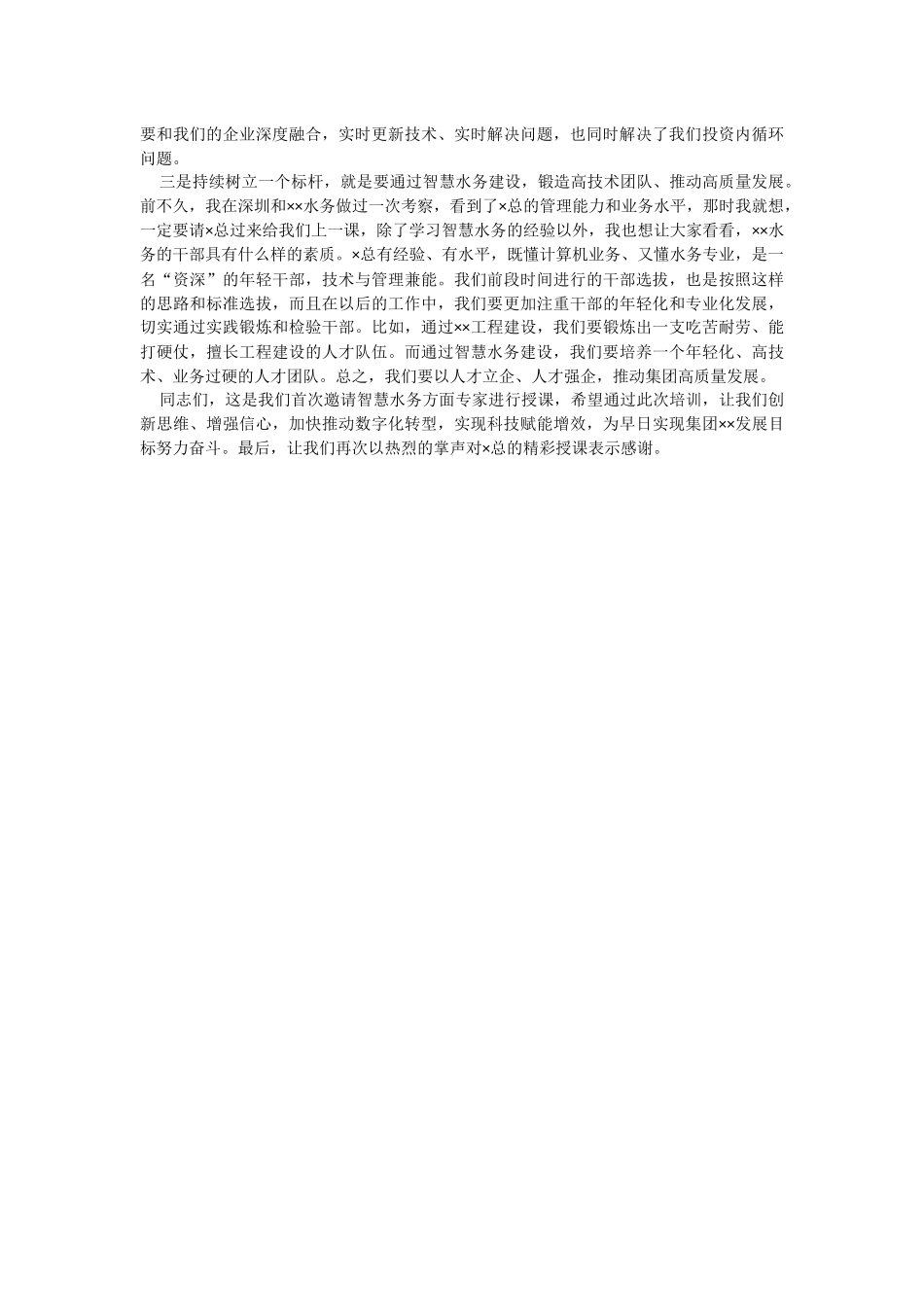 2023年在集团公司学习交流报告会上的讲话.docx_第2页