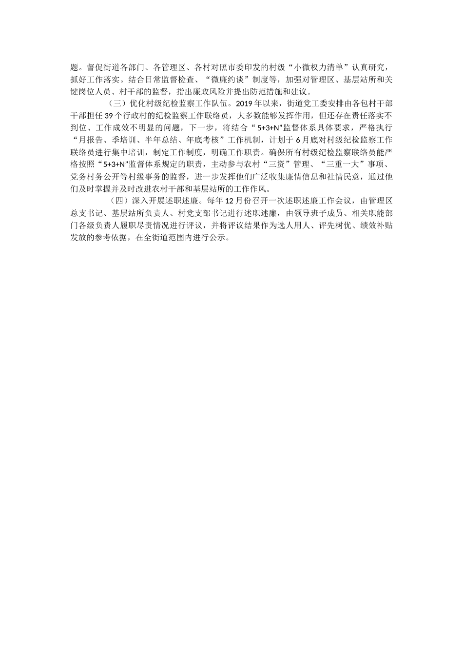 2023年基层监督体系工作报告.docx_第2页