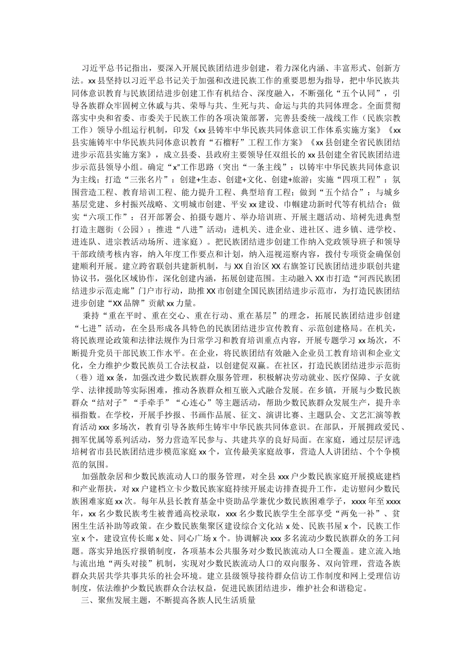 2023年学习贯彻民族工作会议精神报告（区县）.docx_第2页