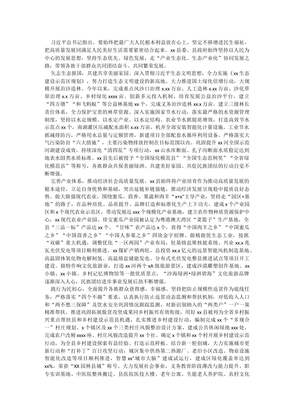 2023年学习贯彻民族工作会议精神报告（区县）.docx_第3页