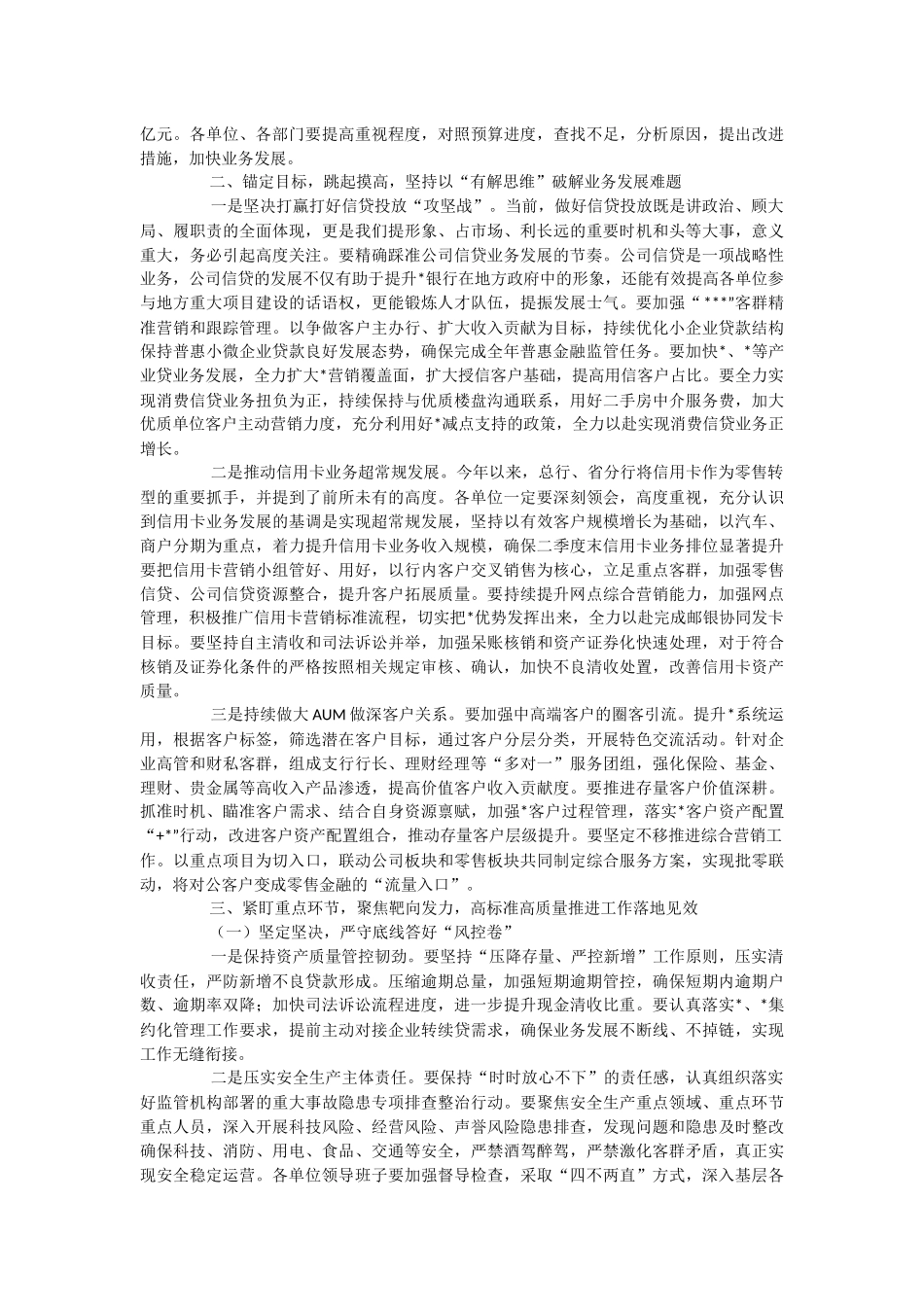 2023年在银行分行普惠金融及重点任务“双过半”调度会上的讲话稿.docx_第2页