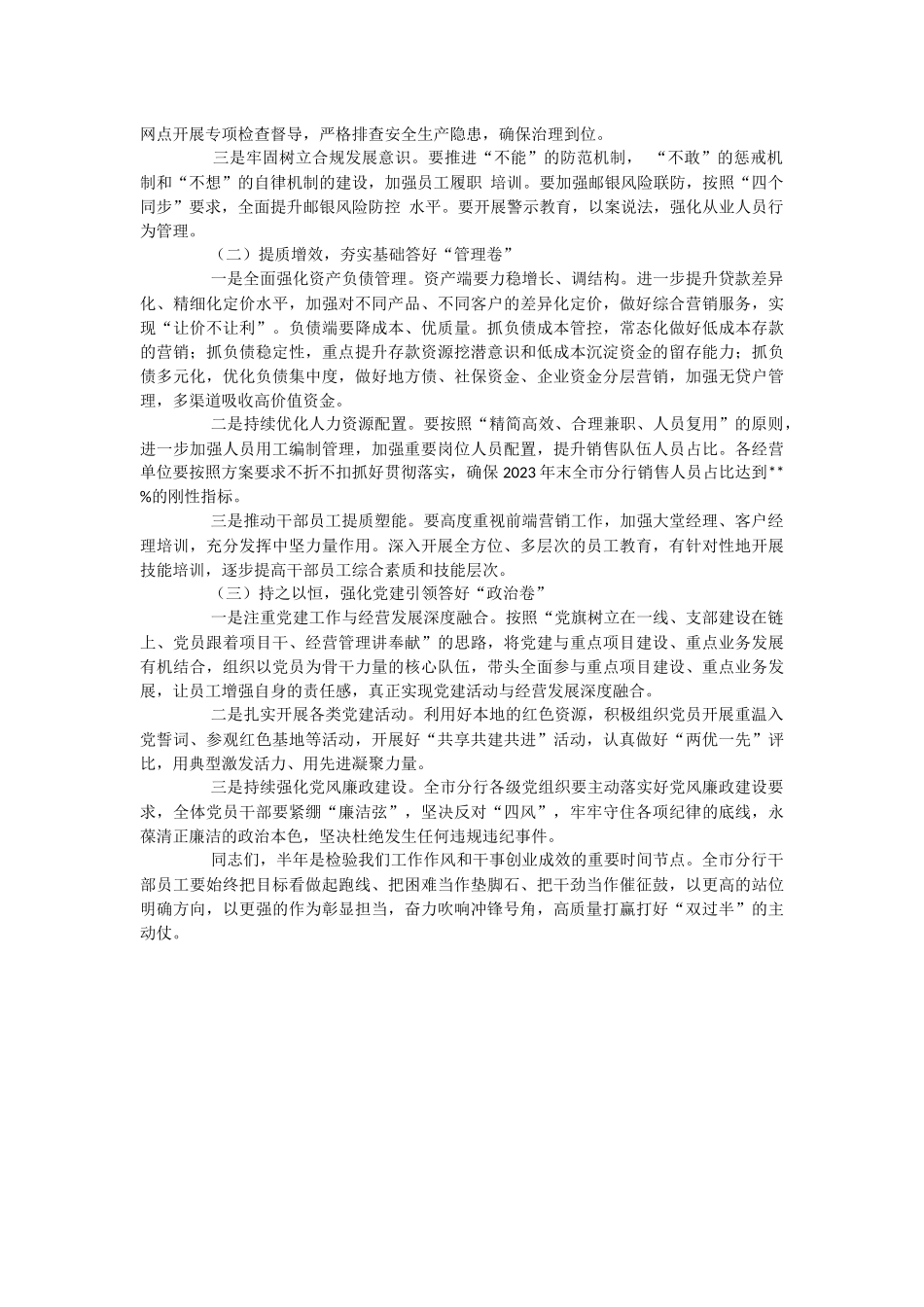 2023年在银行分行普惠金融及重点任务“双过半”调度会上的讲话稿.docx_第3页