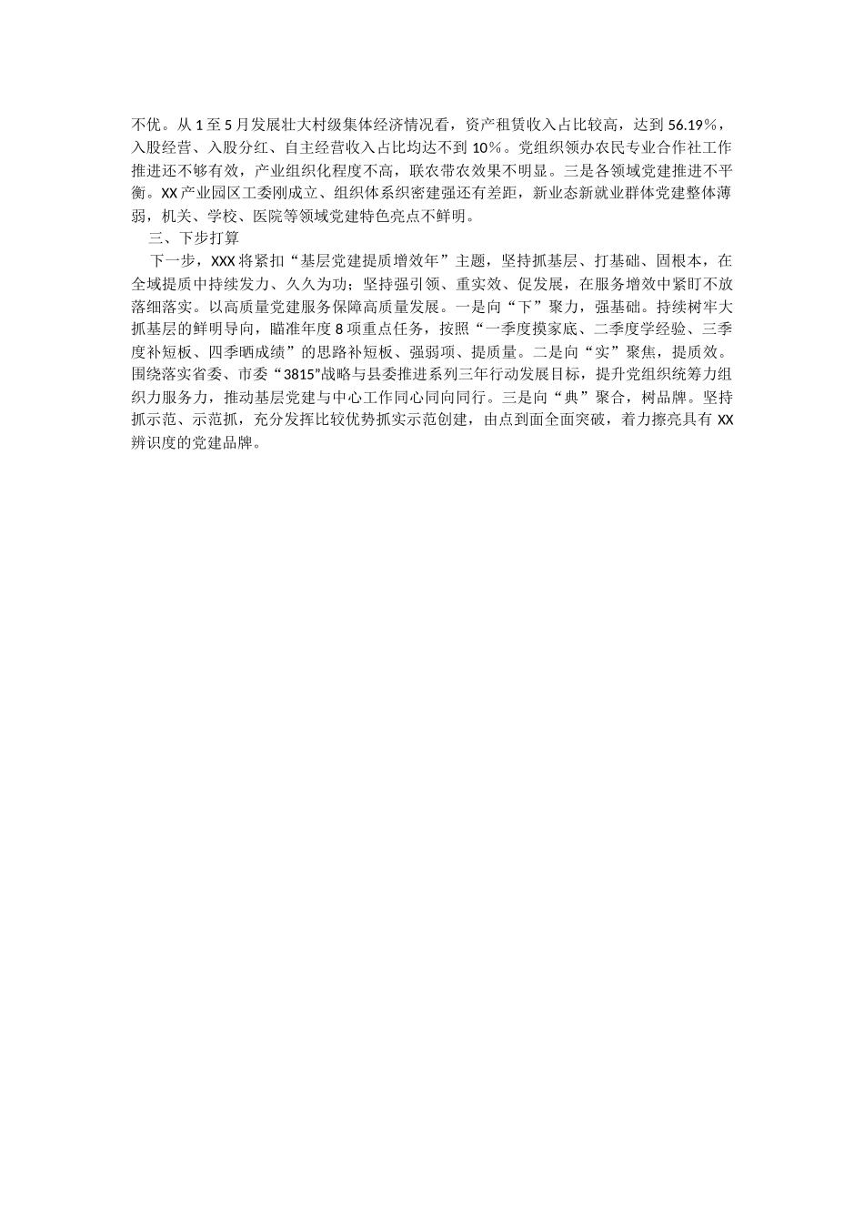 2023年基层党建工作情况报告.docx_第2页