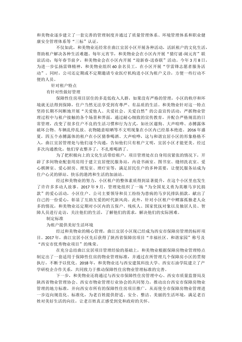 2023年多举措打造保障性住房物业管理样板.docx_第2页