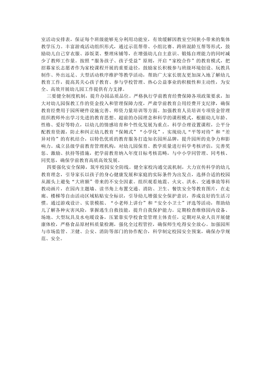 2023年城区幼儿园“大班额”现状调研报告.docx_第2页