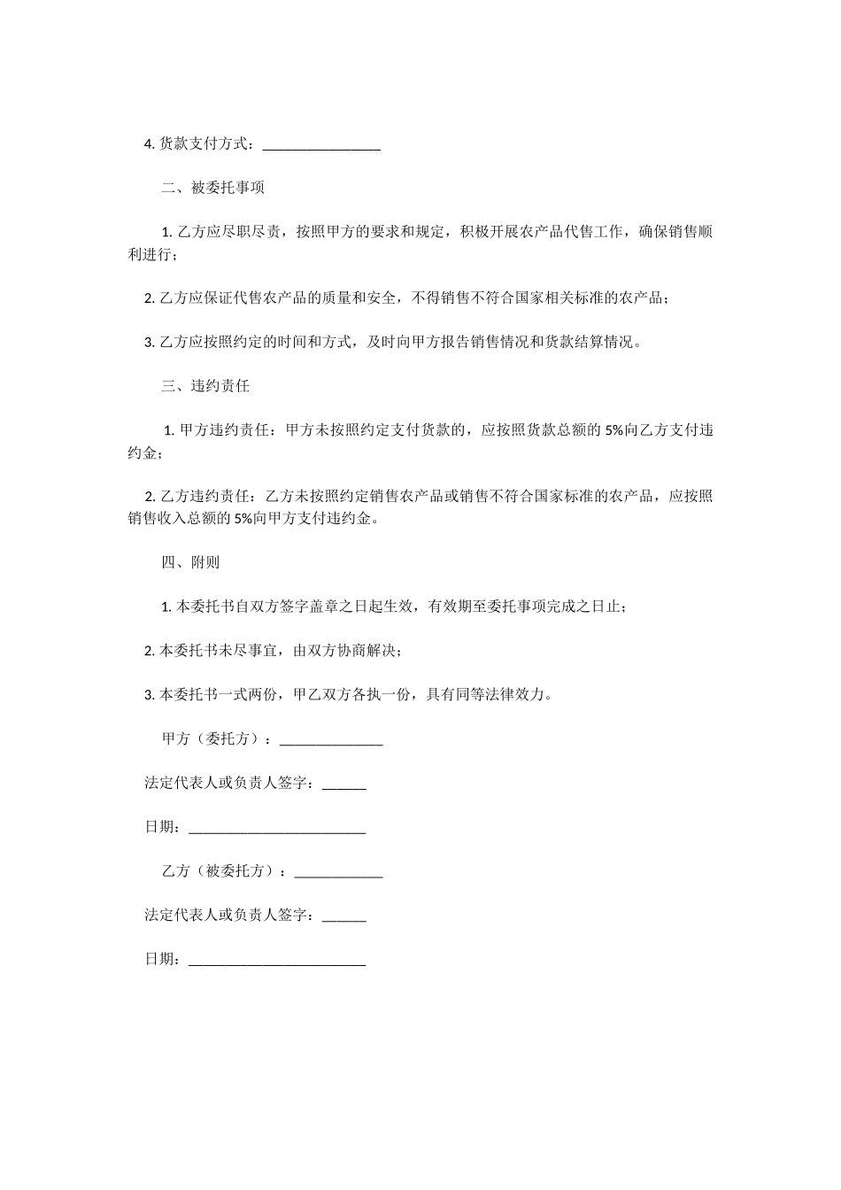 2023年如何写委托书.docx_第2页
