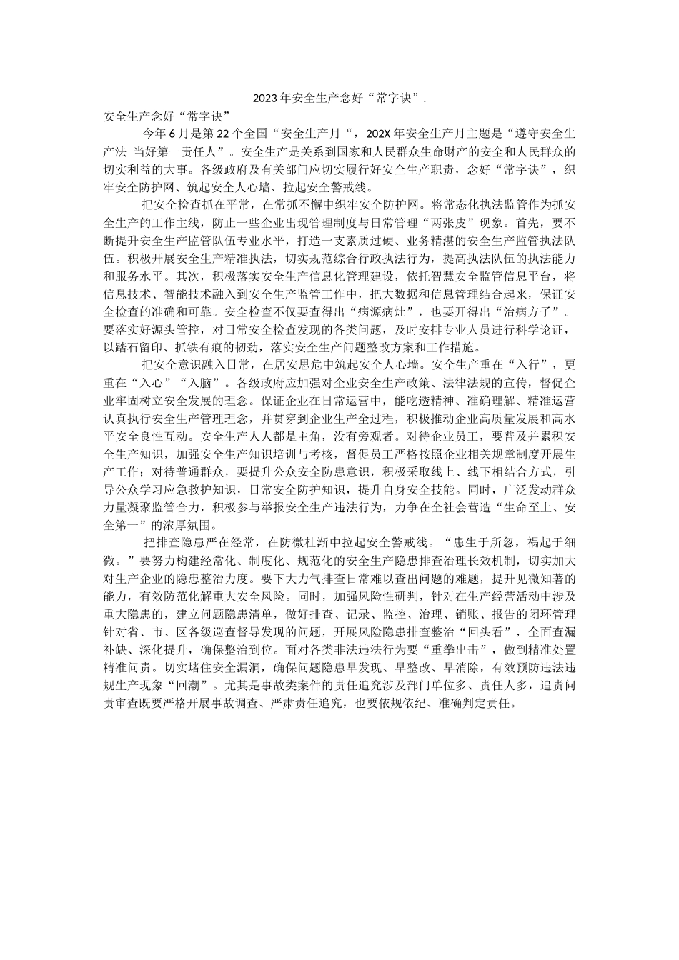 2023年安全生产念好“常字诀”..docx_第1页